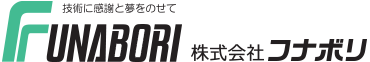 熱中症対策なら 株式会社 フナボリ